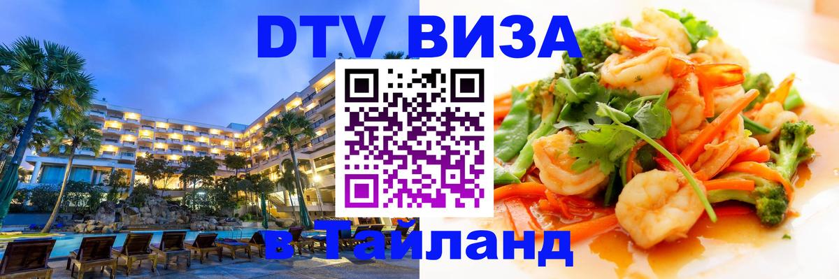 Цены на DTV визу в Таиланд — пакеты услуг, достаточно даже паспорта - Катманду  03.10.2025 