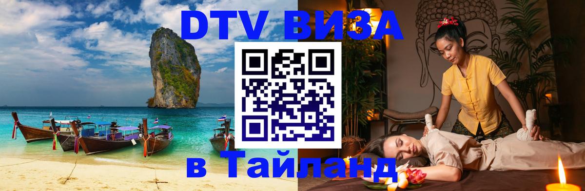 VISA в Тайланд для удалёнщиков Катманду 